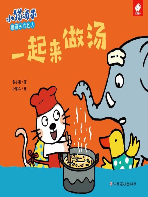 Cover image for 一起来做汤